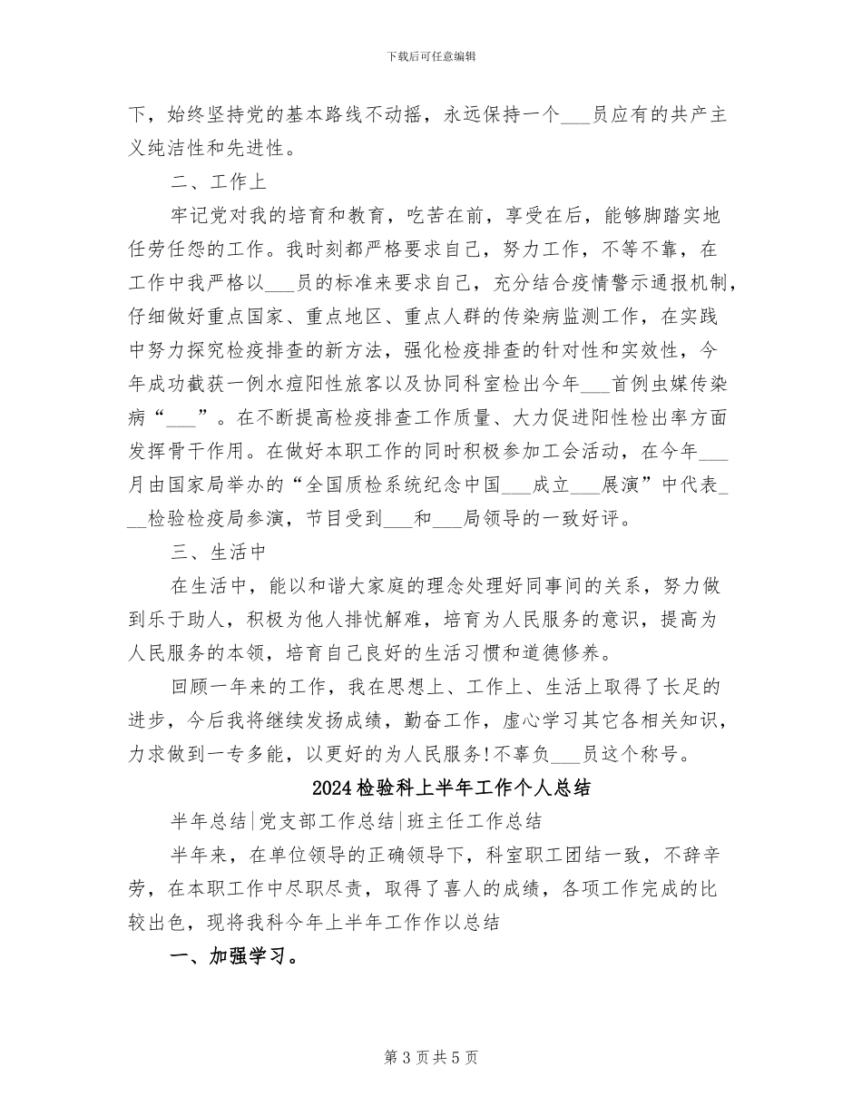 2024检验检疫旅检个人工作总结_第3页
