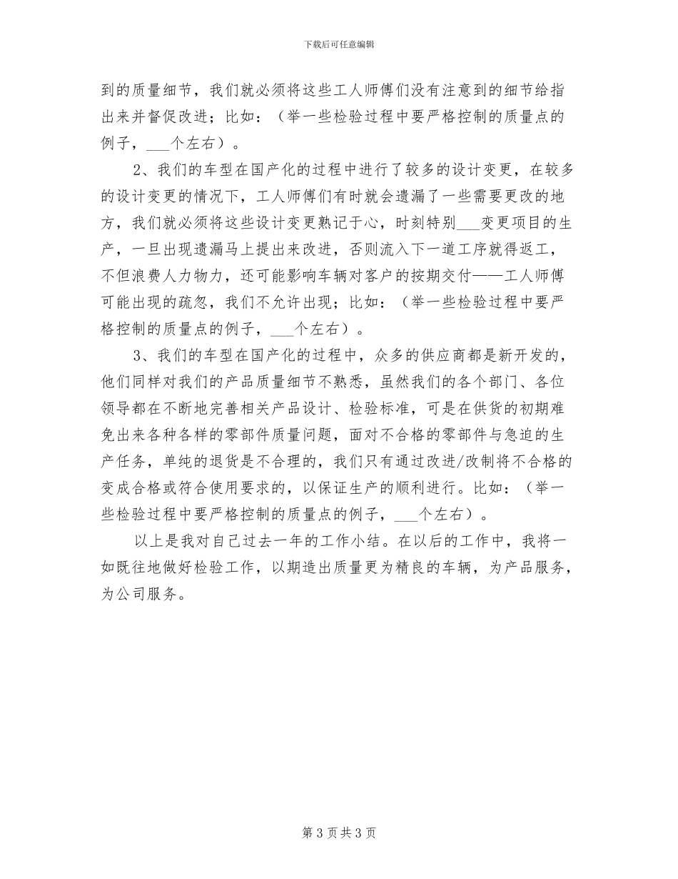 2024检验员年终工作总结_第3页