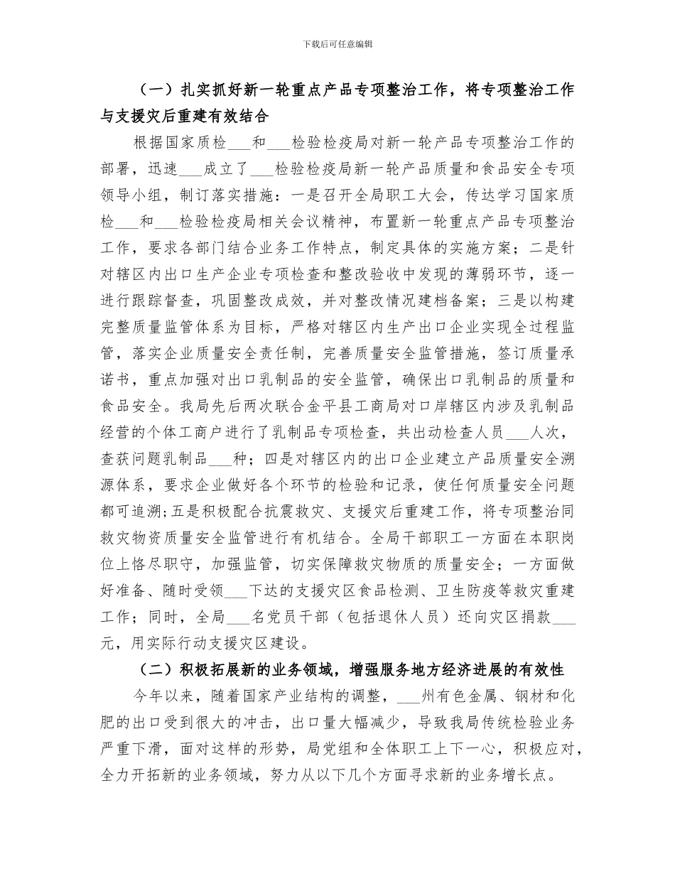 2024检验检疫局工作总结_第2页