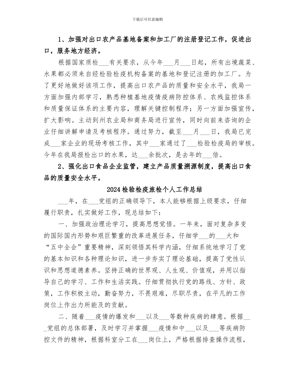 2024检验检疫局工作总结_第3页