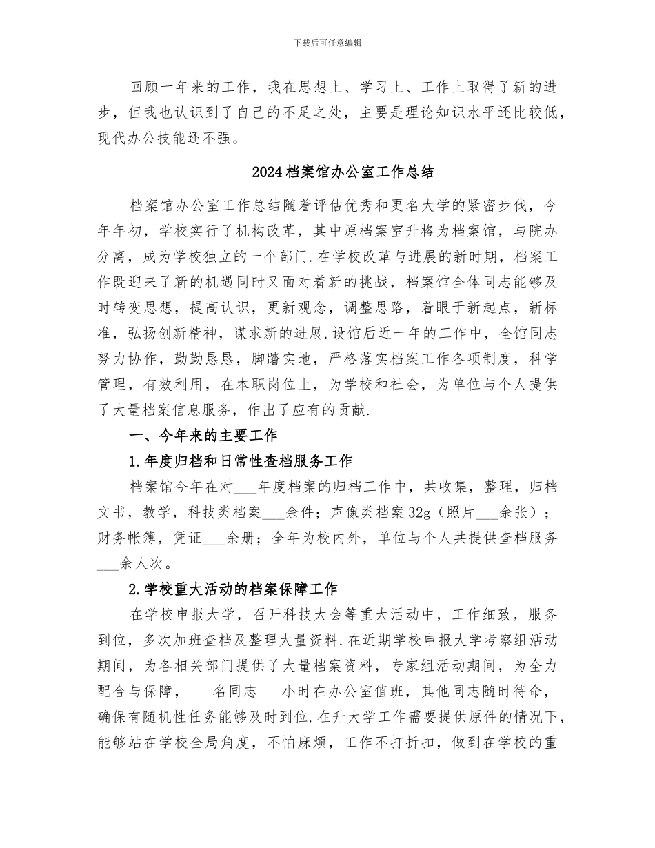 2024档案馆个人工作总结_第2页