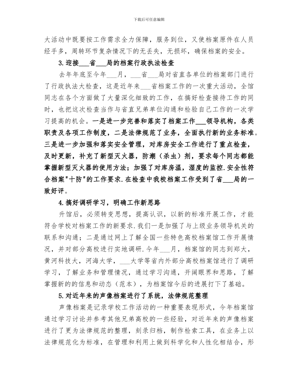 2024档案馆个人工作总结_第3页