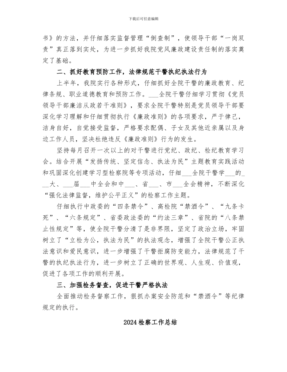 2024检察工作上半年工作总结_第2页