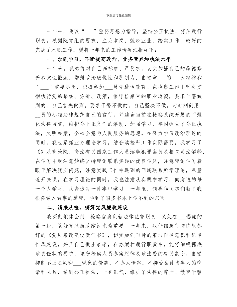 2024检察工作上半年工作总结_第3页