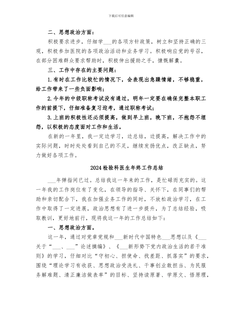 2024检验科医生个人工作总结_第2页