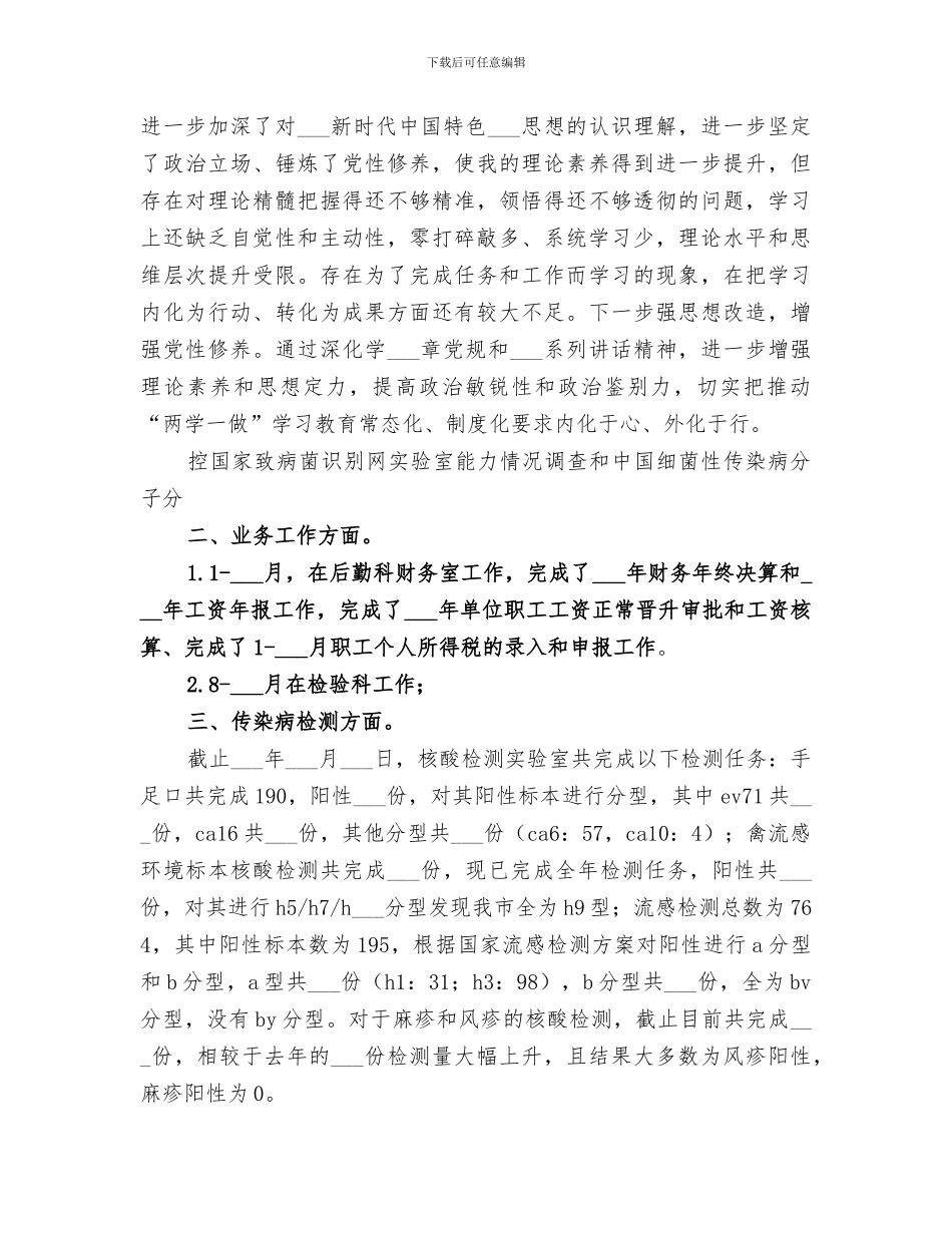2024检验科医生个人工作总结_第3页