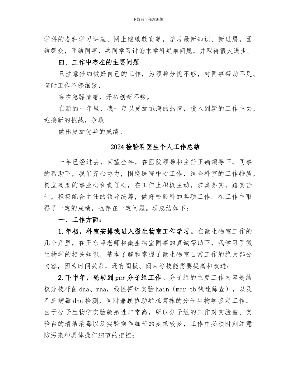 2024检验科主任个人工作总结范文_第2页