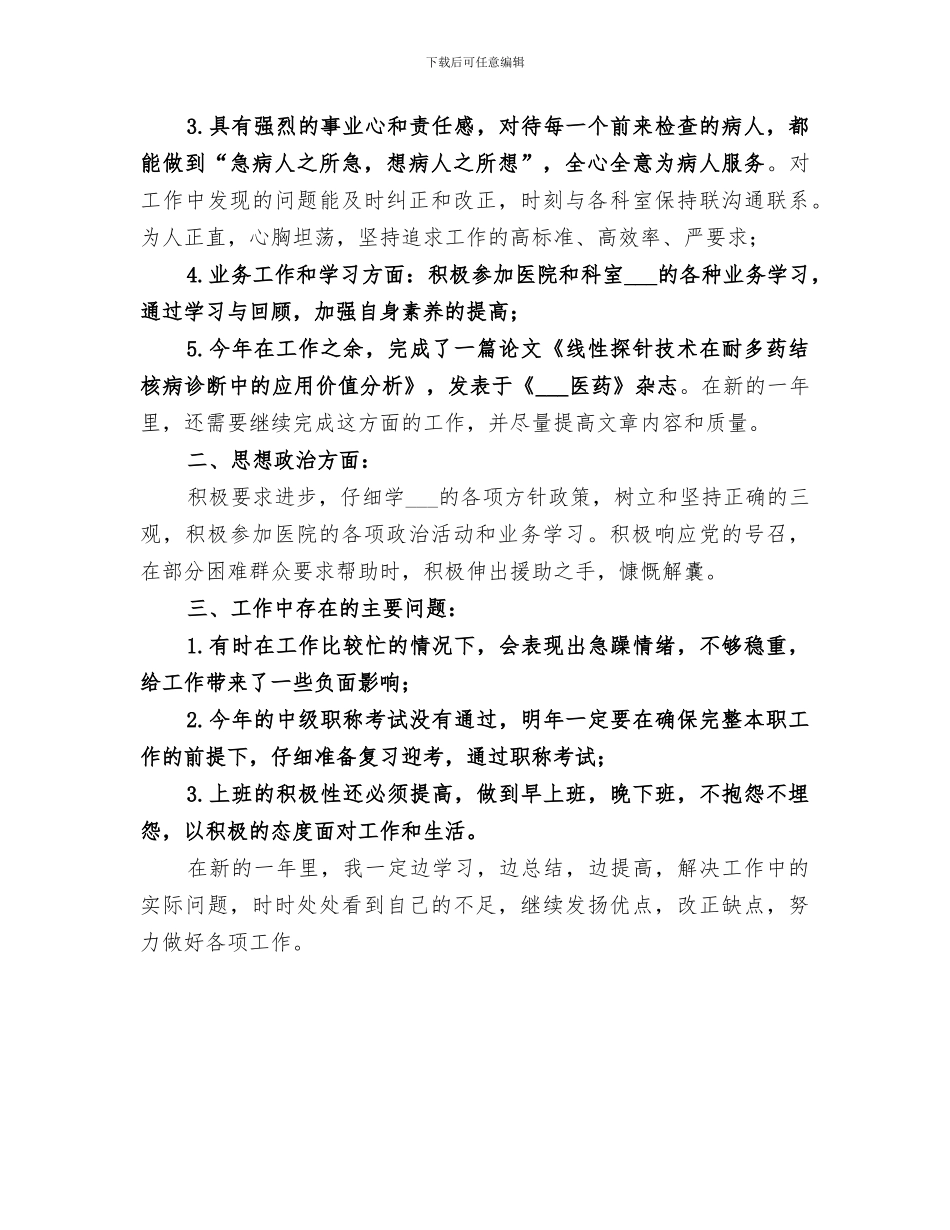 2024检验科主任个人工作总结范文_第3页