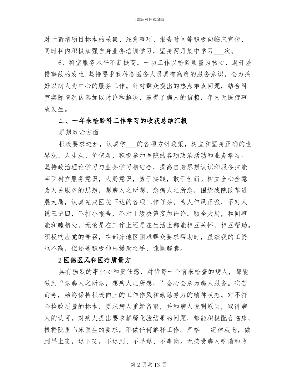 2024检验科年终工作总结_第2页