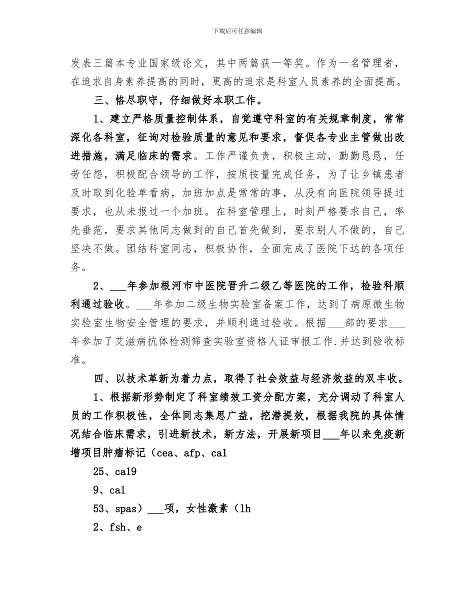 2024检验科主任个人工作总结_第2页