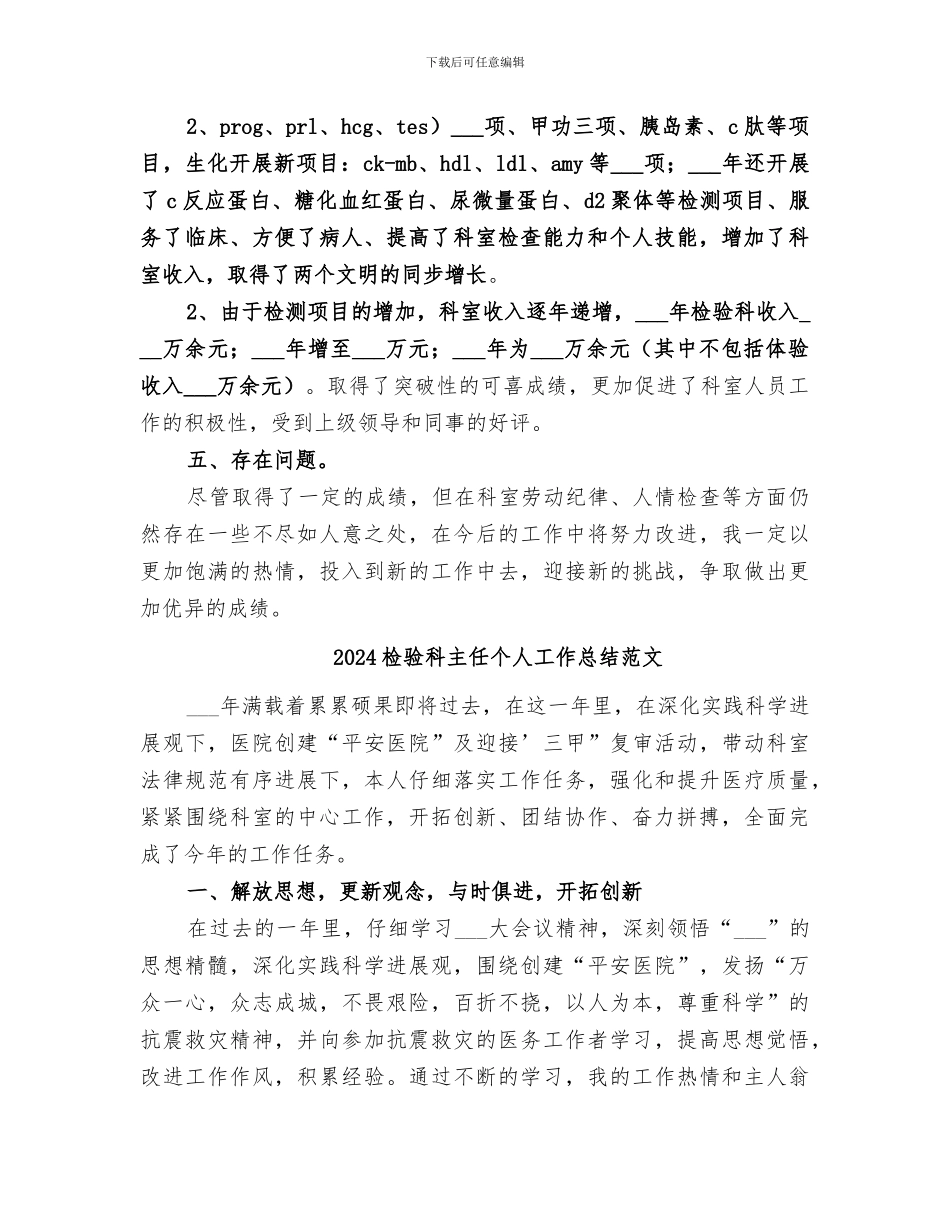 2024检验科主任个人工作总结_第3页