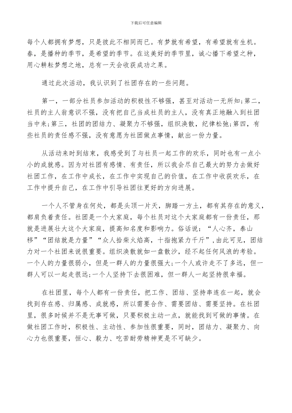 2024植树节主题活动总结范文_第3页