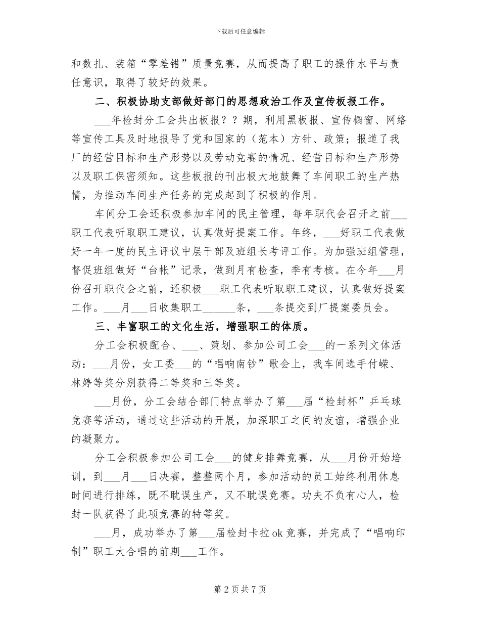 2024检封分工会工作总结_第2页