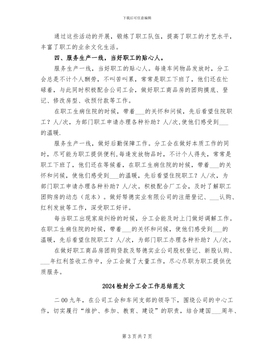 2024检封分工会工作总结_第3页