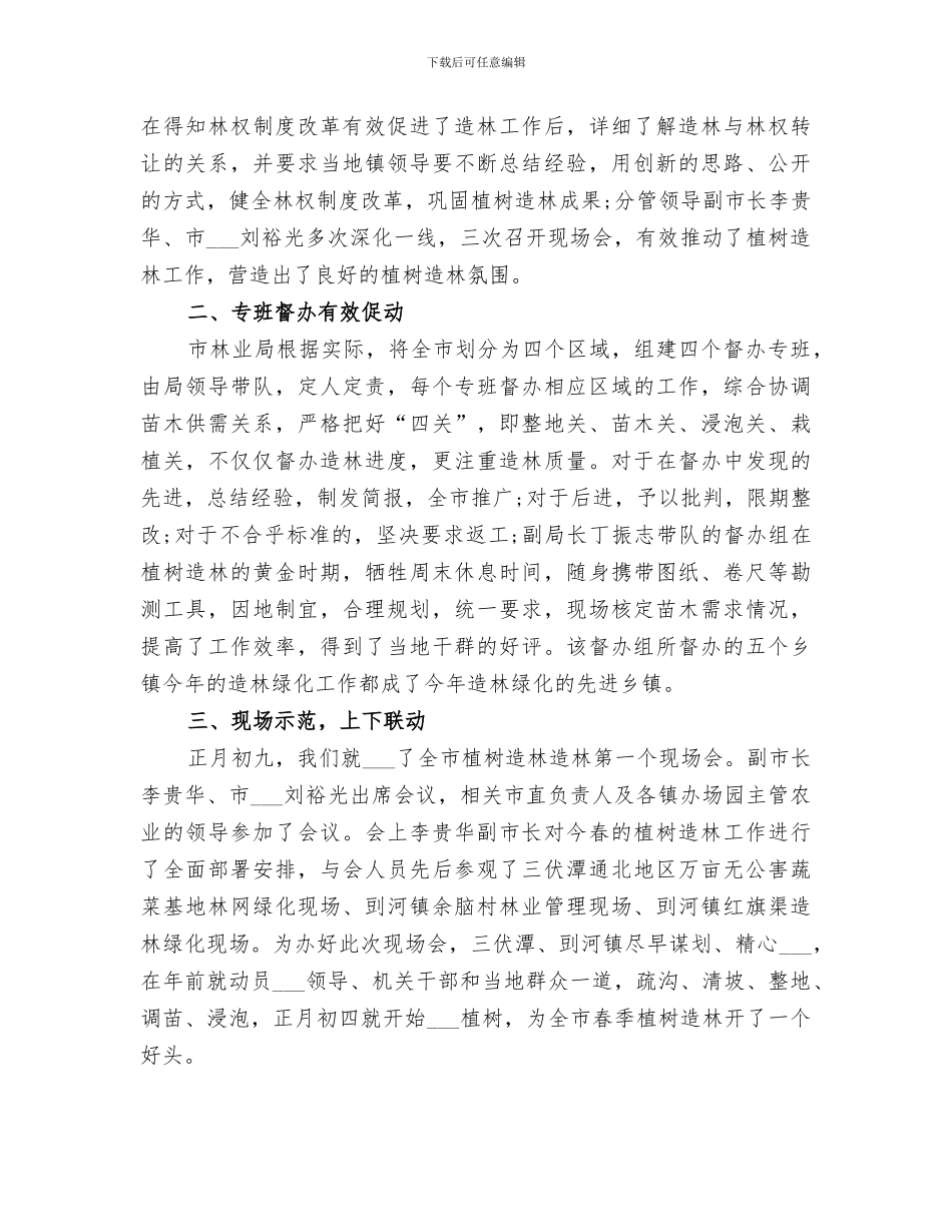 2024植树造林工作总结_第2页