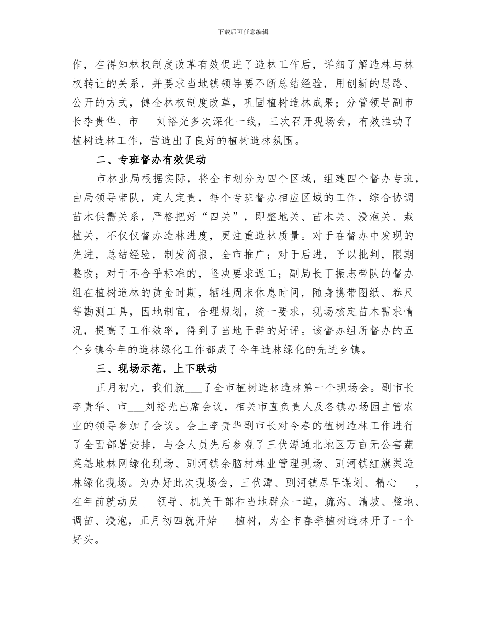 2024植树造林工作总结范文_第2页