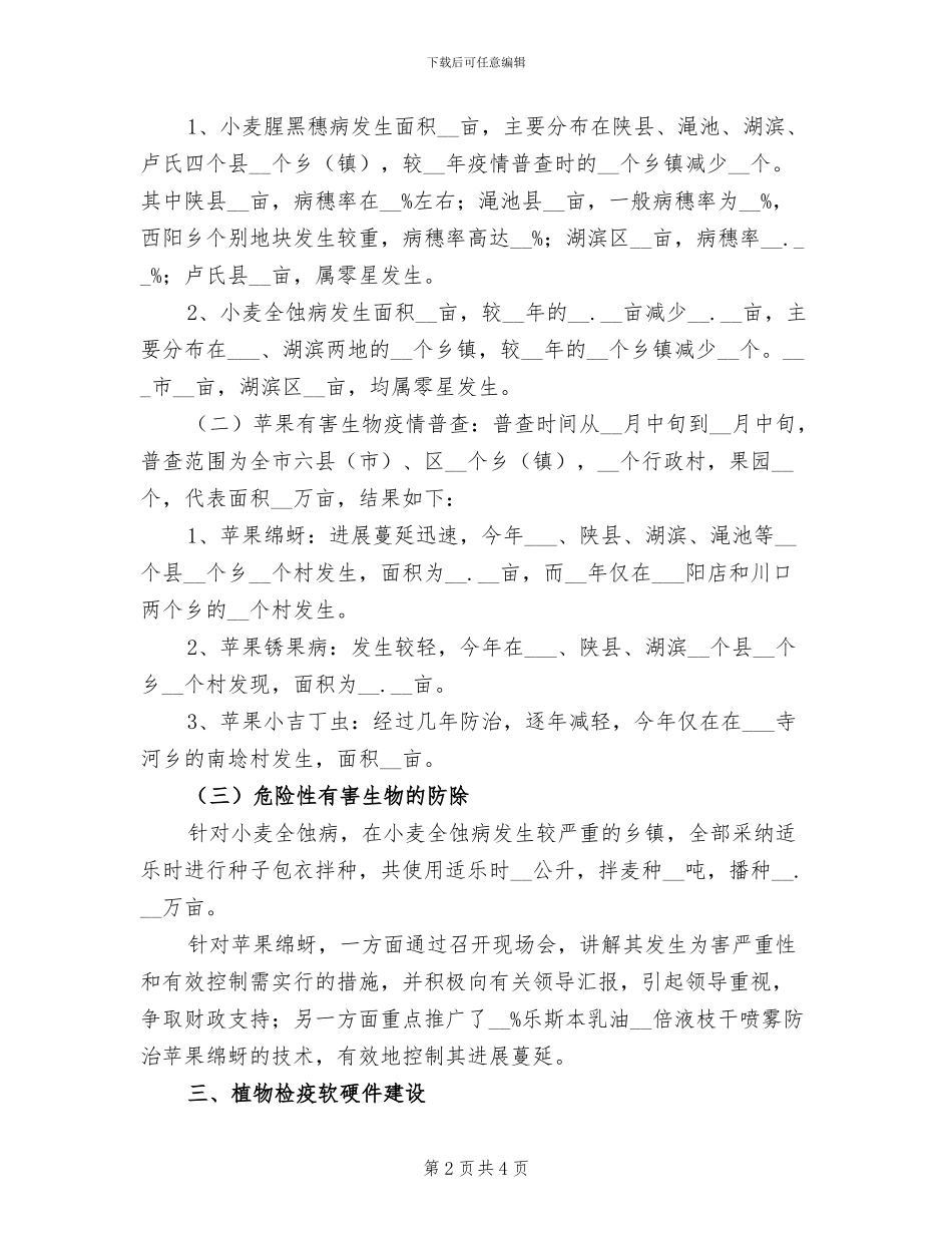 2024植物检疫工作总结_第2页
