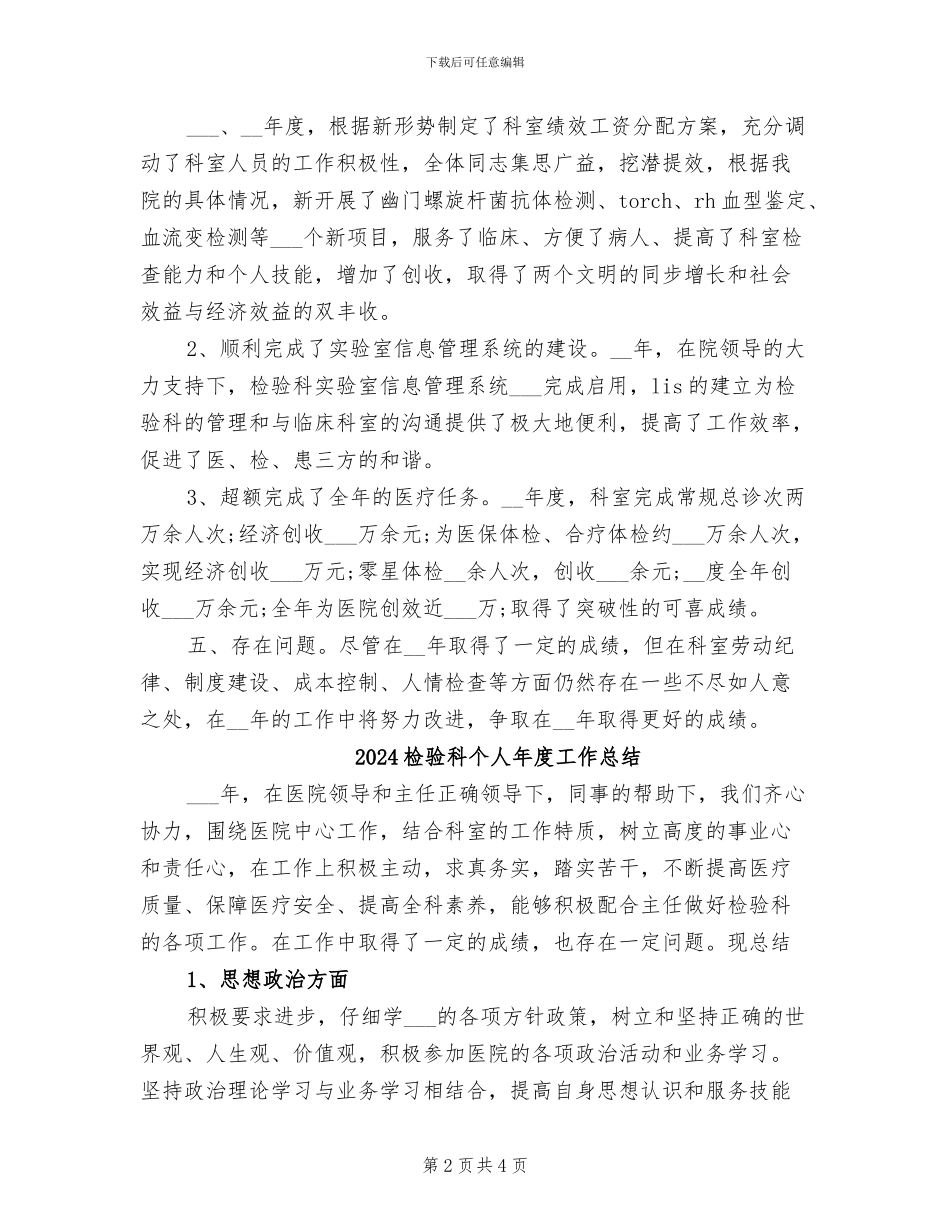 2024检验科个人工作总结范本_第2页