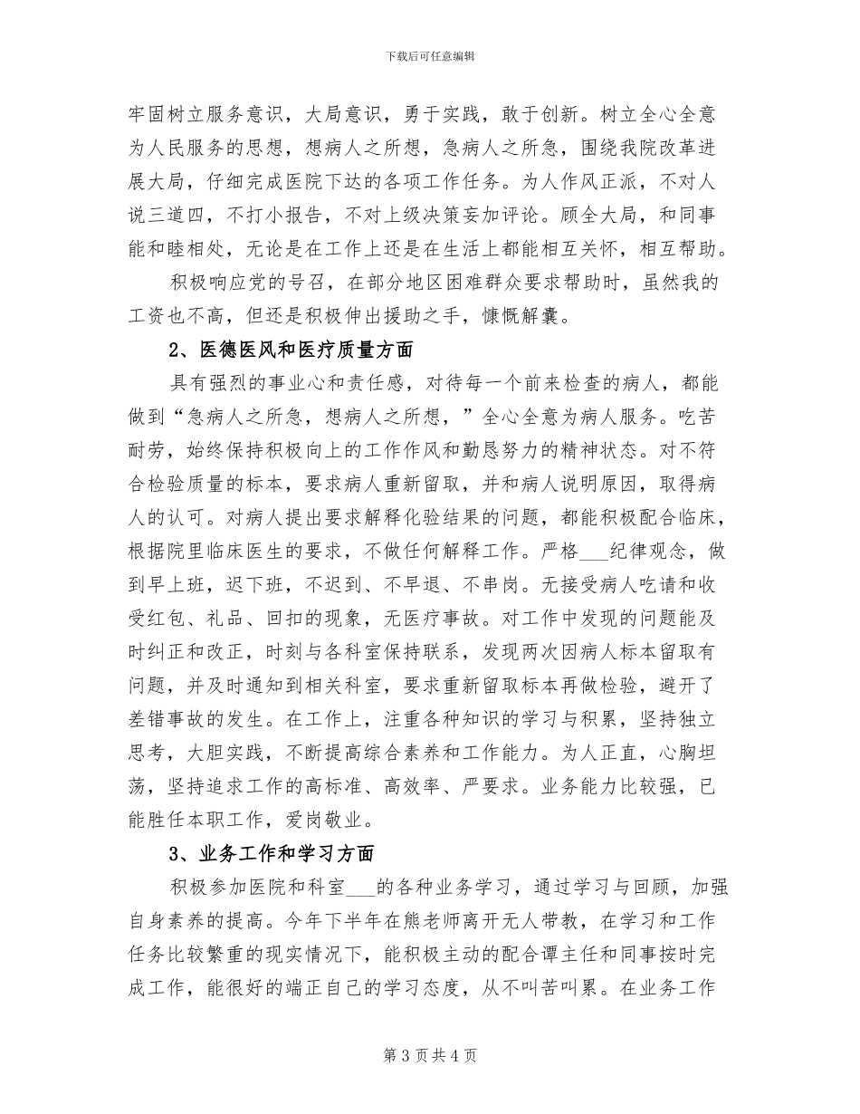 2024检验科个人工作总结范本_第3页