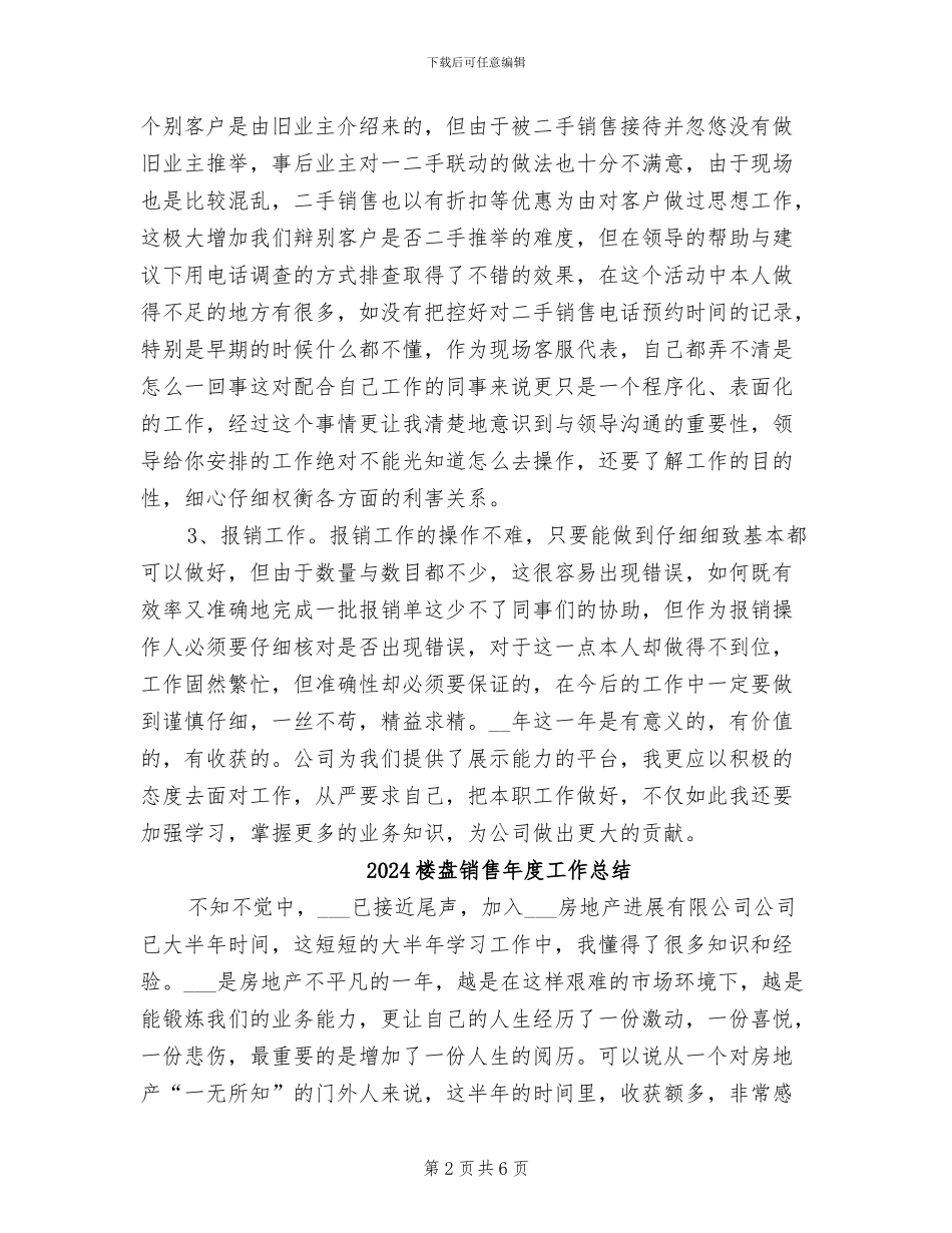 2024楼盘销售人员个人总结与工作计划_第2页