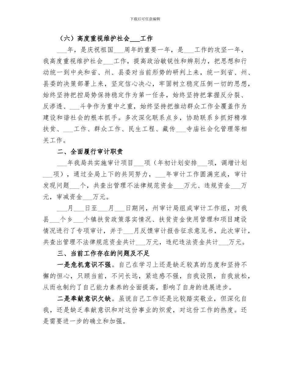 2024正科实职领导干部工作总结_第3页