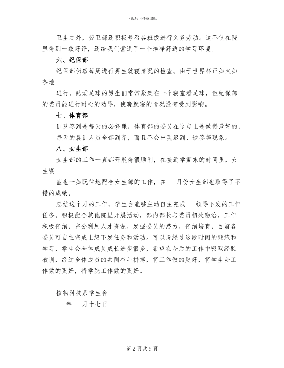 2024植物科技系学生会工作总结_第2页