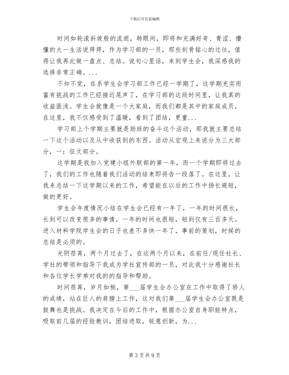 2024植物科技系学生会工作总结_第3页