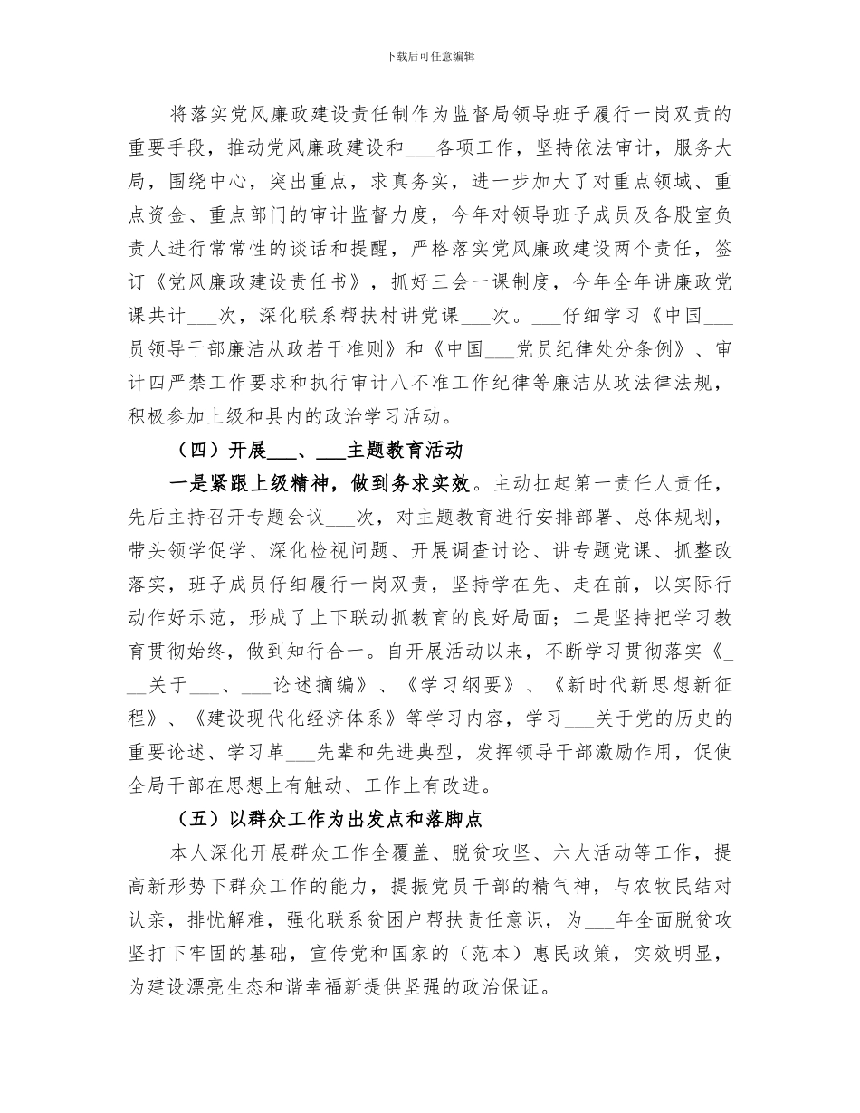 2024正科实职领导干部年度工作总结报告_第2页