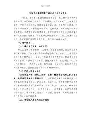 2024正科实职领导干部年度工作总结报告
