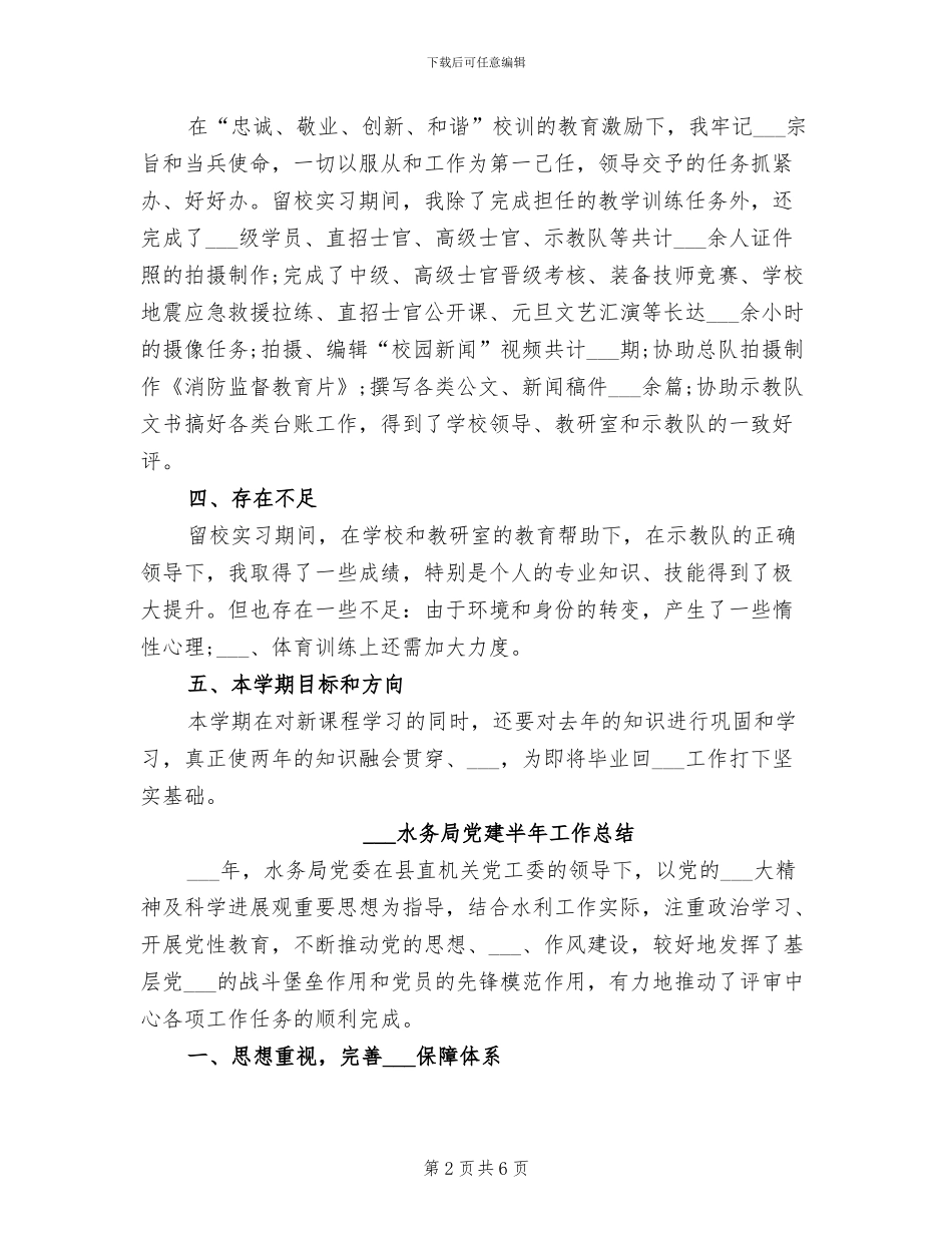 2024武警部队个人年终总结_第2页