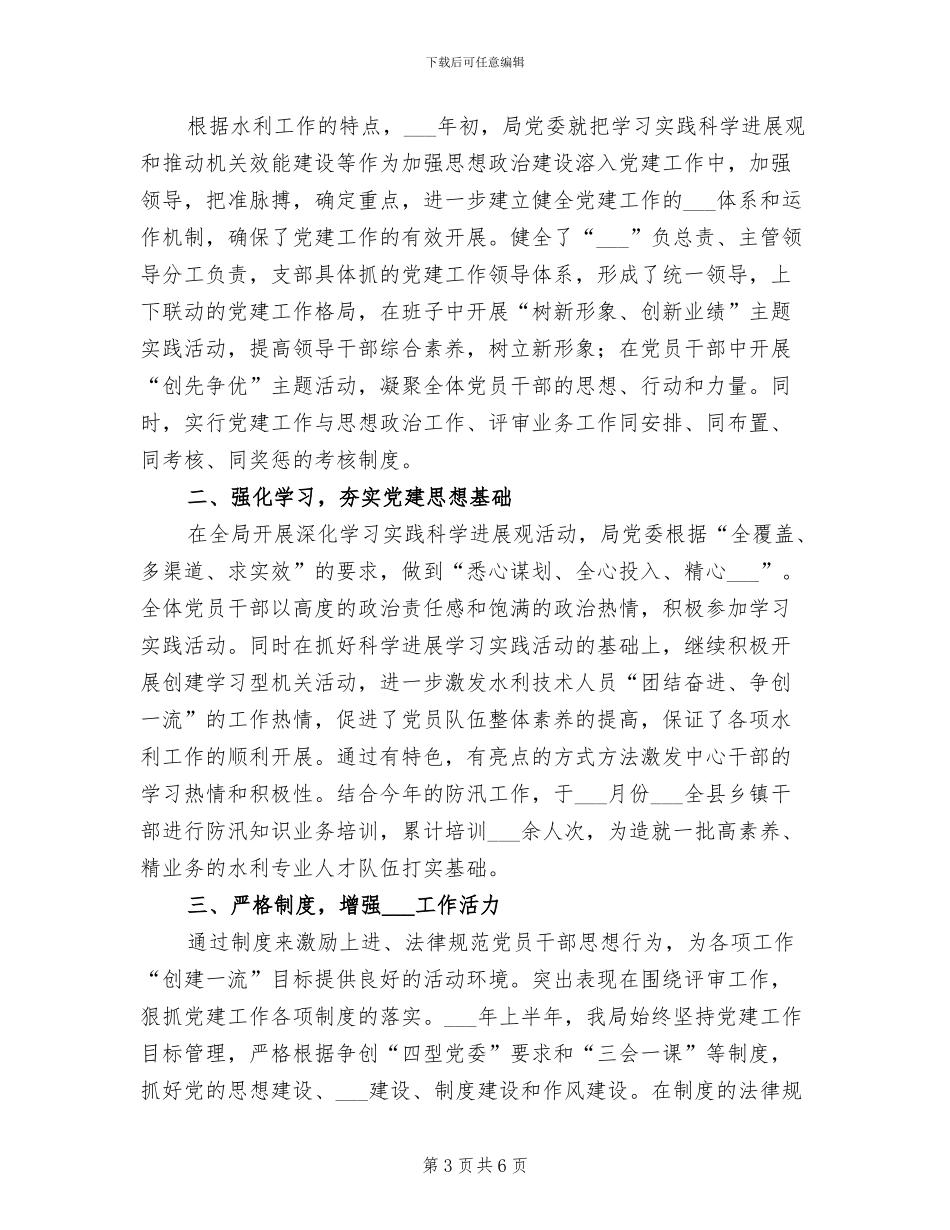 2024武警部队个人年终总结_第3页