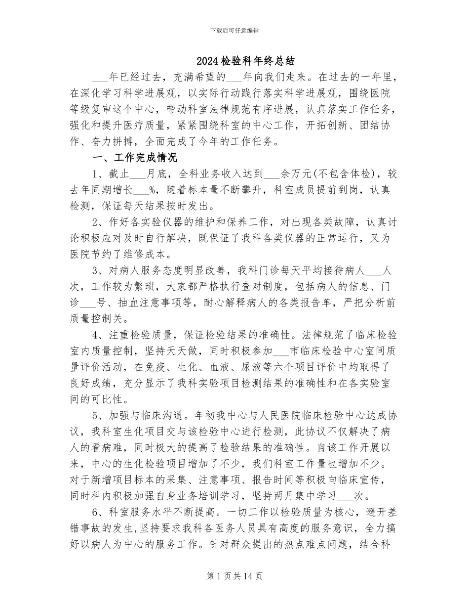 2024检验科年终总结_第1页