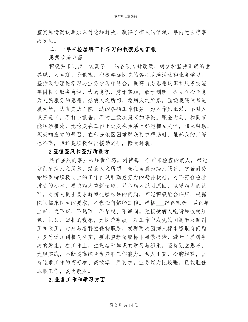 2024检验科年终总结_第2页