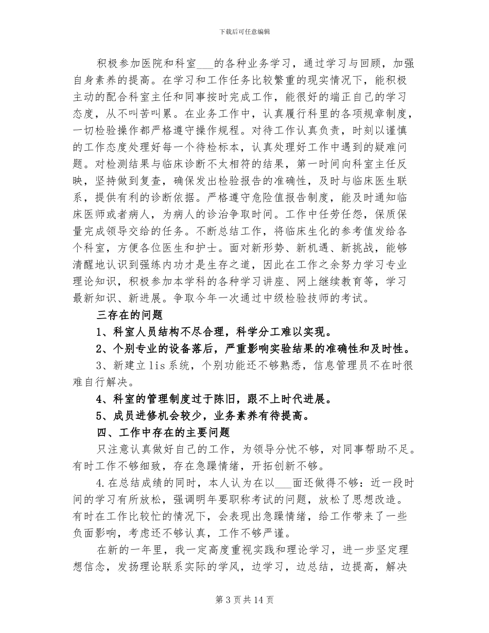 2024检验科年终总结_第3页