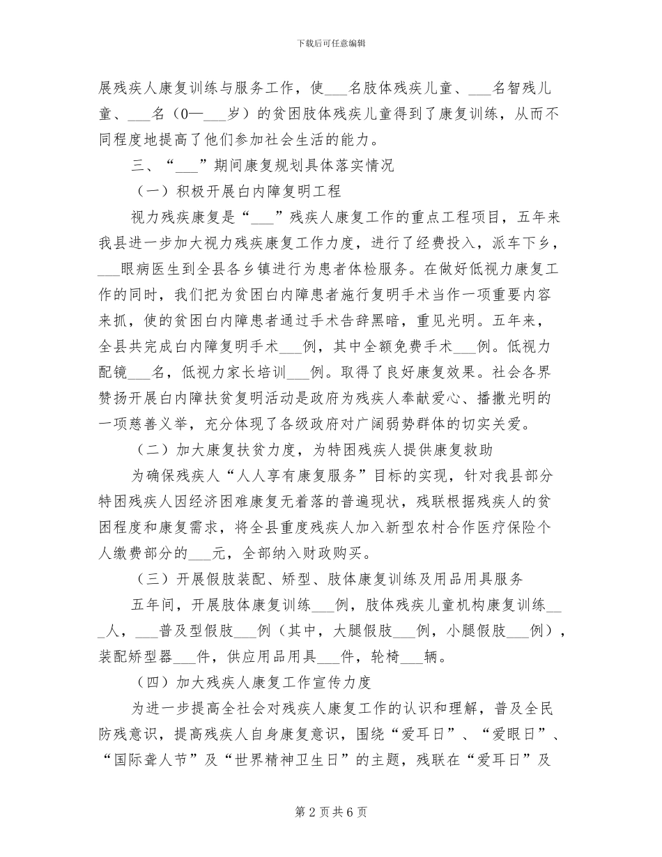 2024残疾人康复工作总结范文_第2页