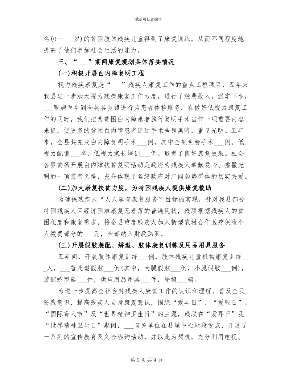 2024残疾人康复工作总结_第2页
