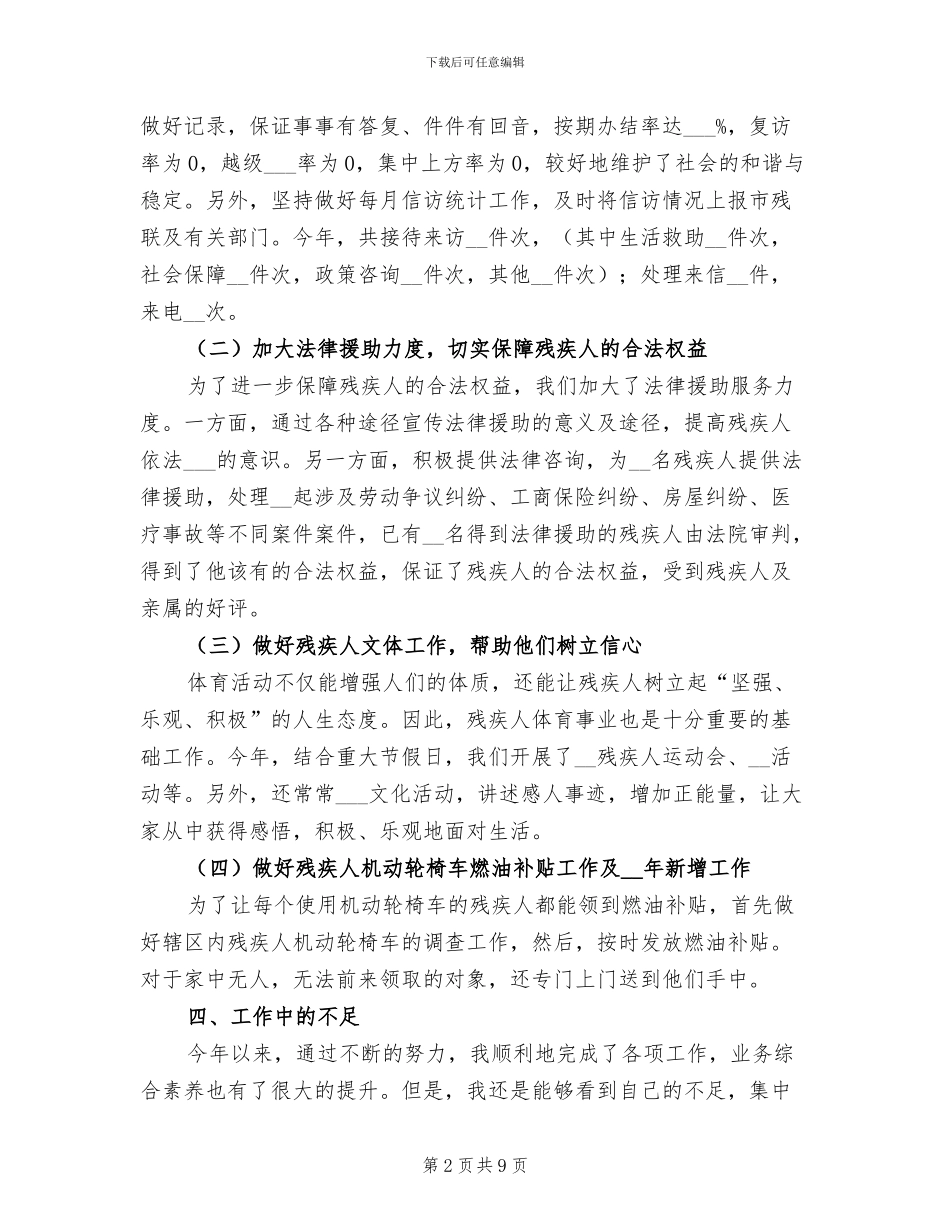 2024残联工作者个人年终总结_第2页