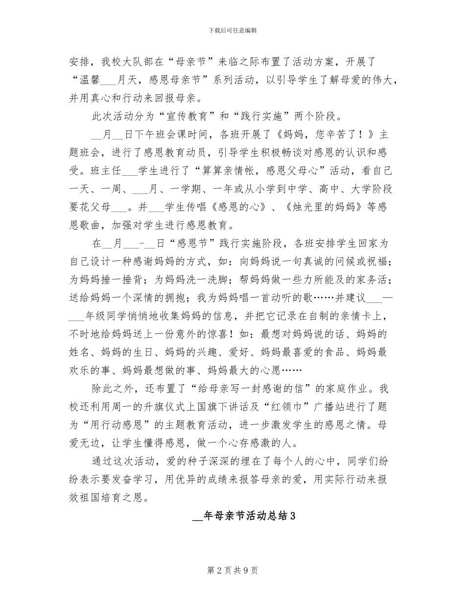 2024母亲节活动总结_第2页