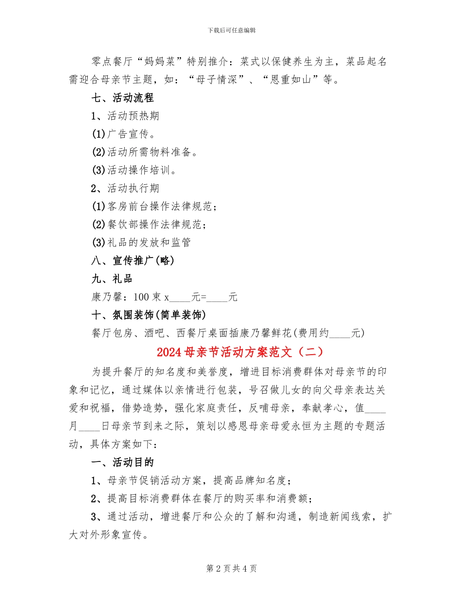 2024母亲节活动方案范文_第2页