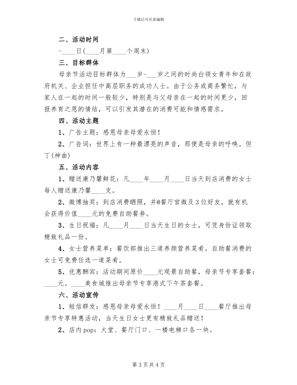 2024母亲节活动方案范文_第3页
