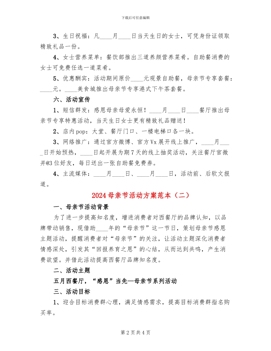 2024母亲节活动方案范本_第2页