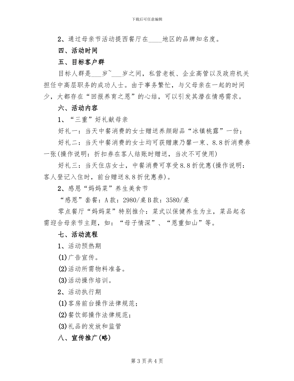 2024母亲节活动方案范本_第3页