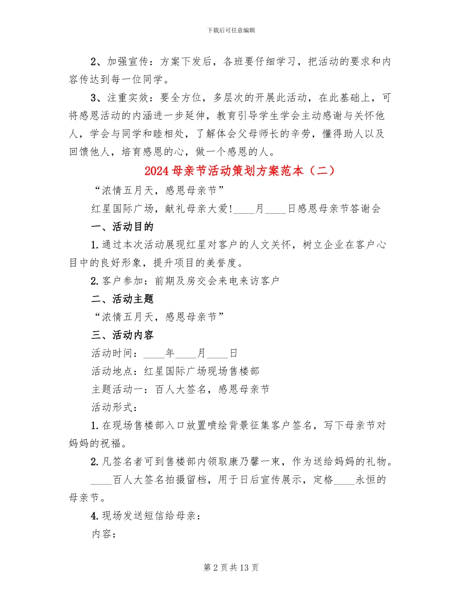 2024母亲节活动策划方案范本_第2页
