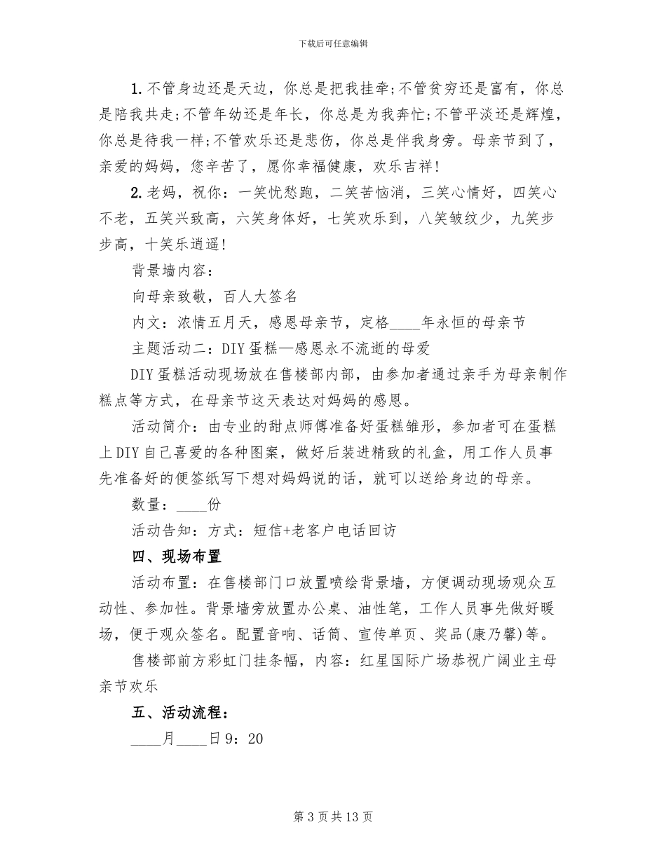 2024母亲节活动策划方案范本_第3页