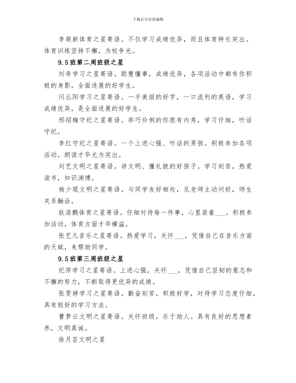 2024每周之星活动开展情况总结_第3页