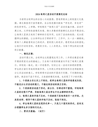2024每周之星活动开展情况总结