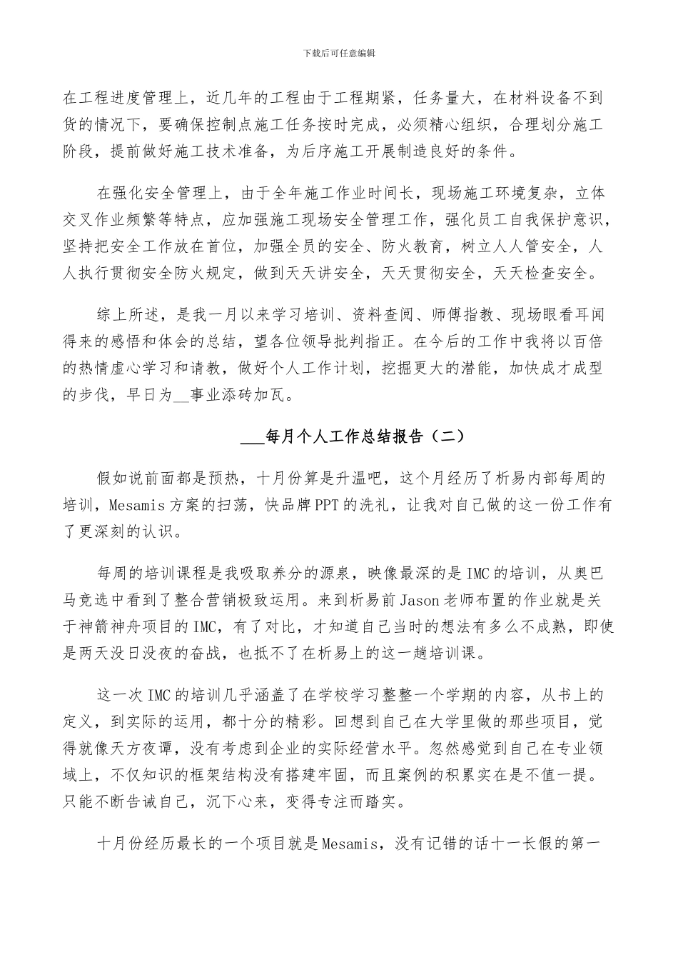 2024每月个人工作总结_第2页