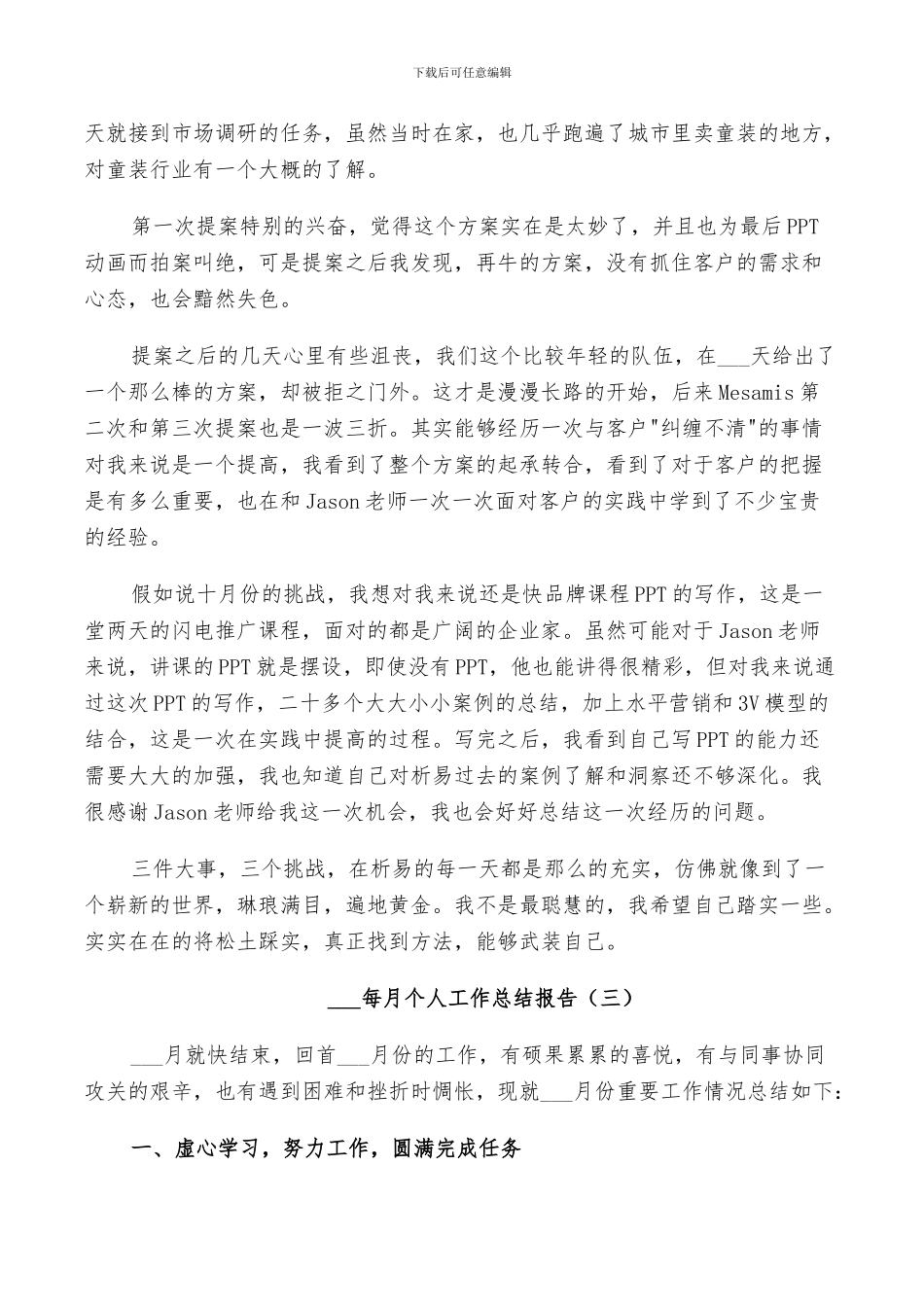 2024每月个人工作总结_第3页