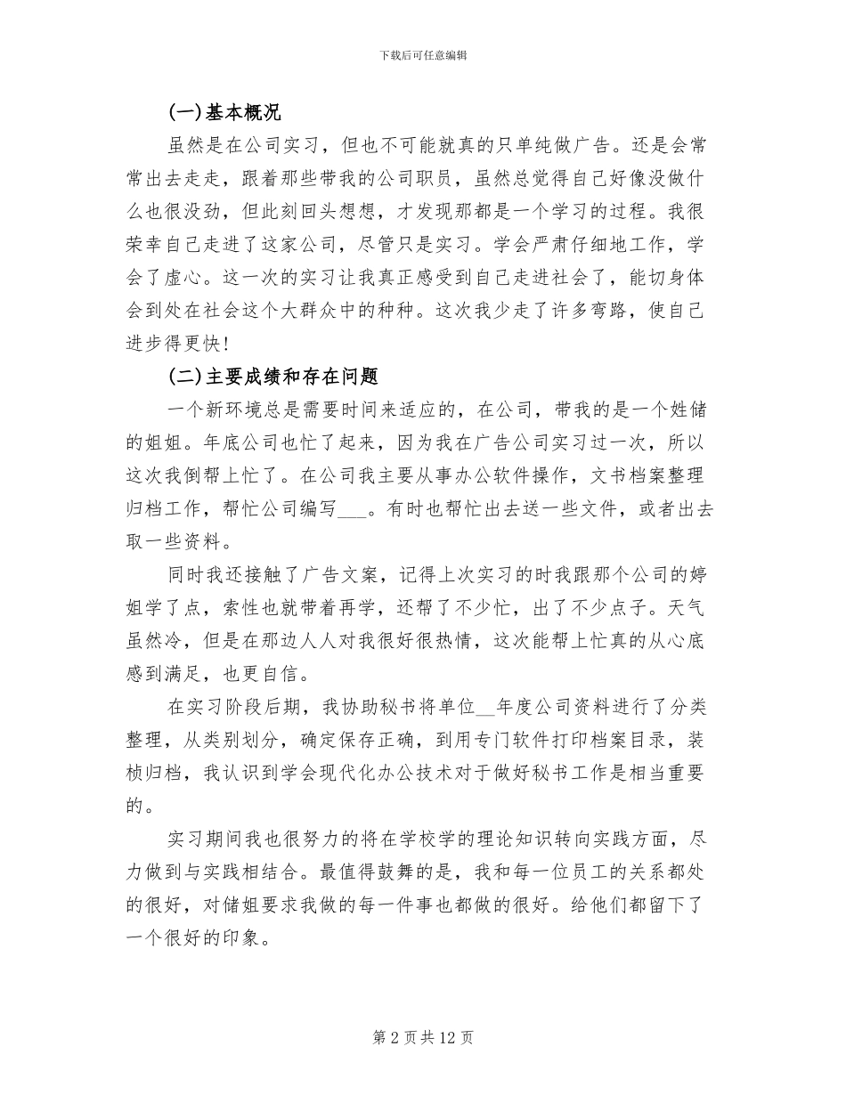2024毕业实习总结报告_第2页