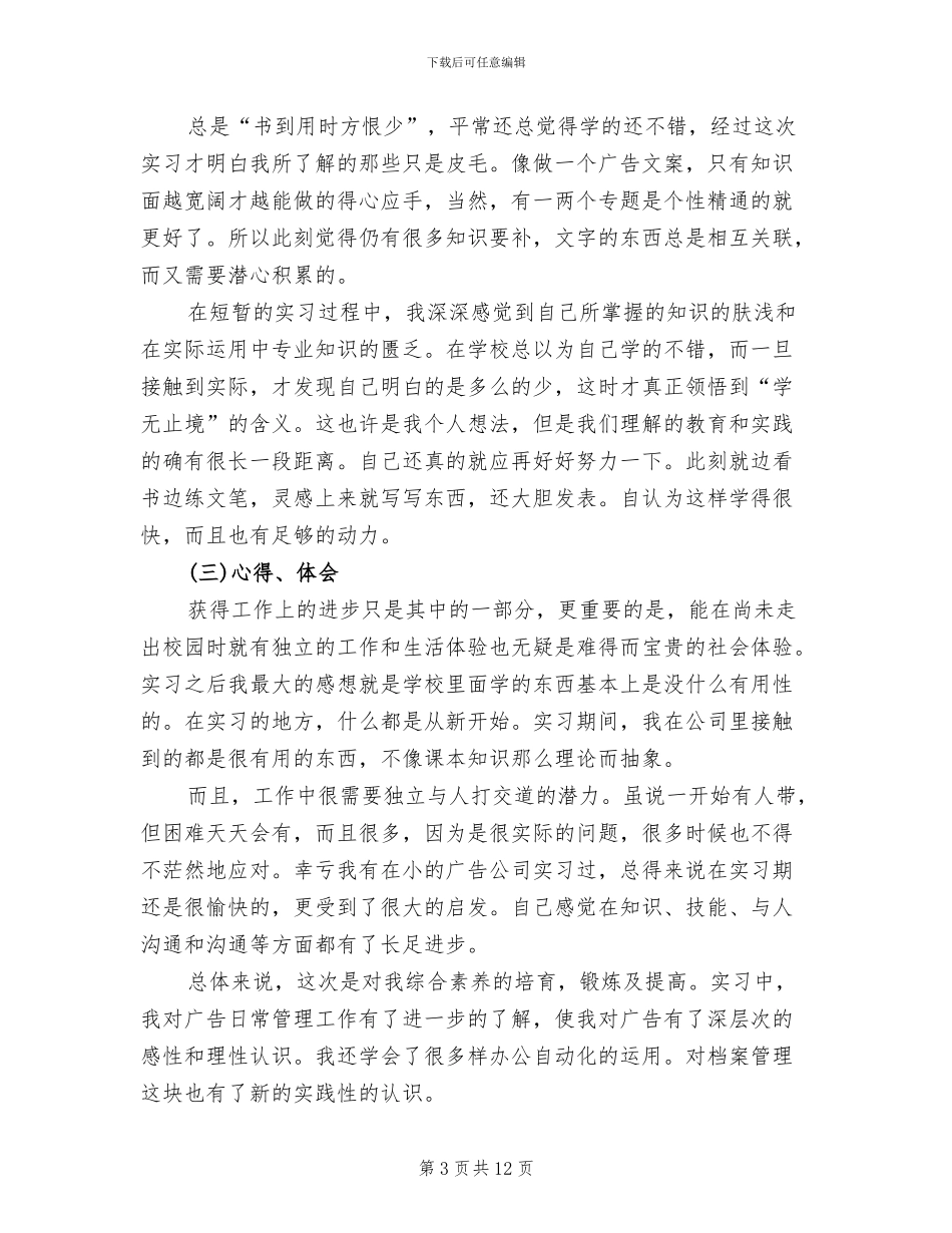 2024毕业实习总结报告_第3页